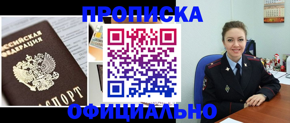 прописка в квартире в Гагарине